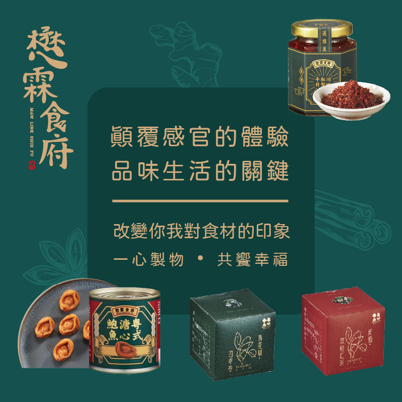 企業送禮 創新漢方