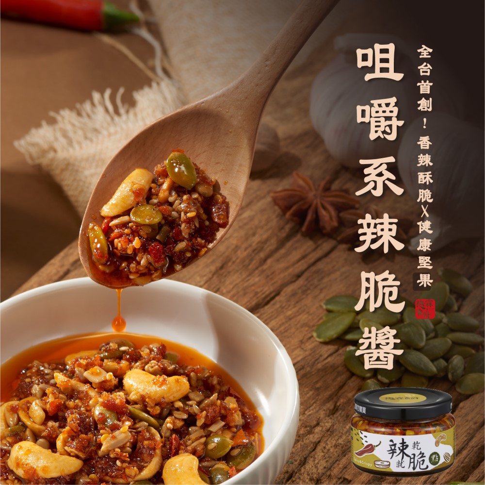 脆椒醬官網照