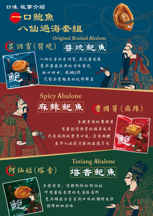『一口鮑魚』八仙過海套組(綜合口味)：圖片 4