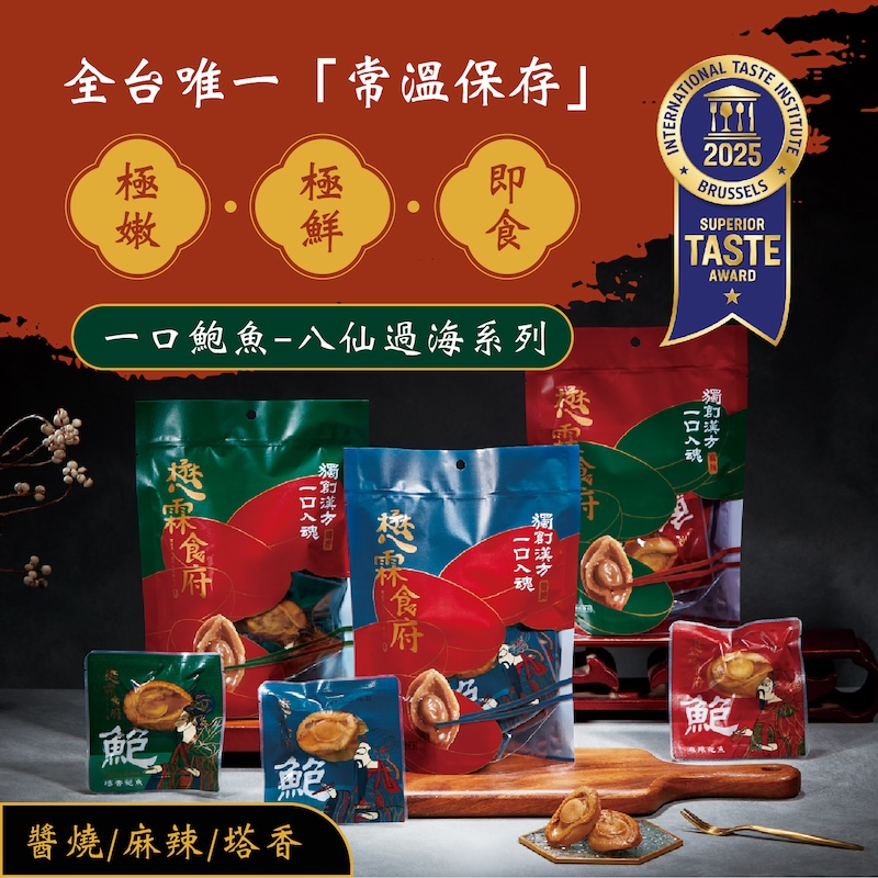 一口鮑得獎