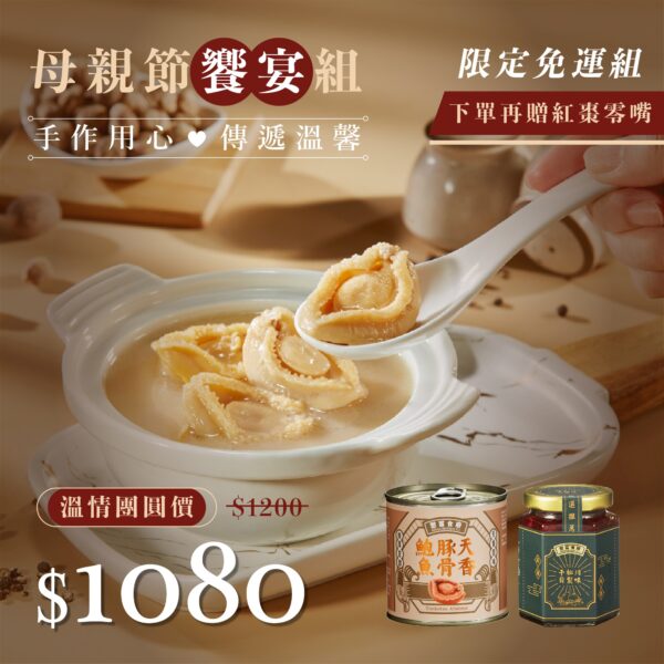 (免運)【母親節限定】溫馨料理組