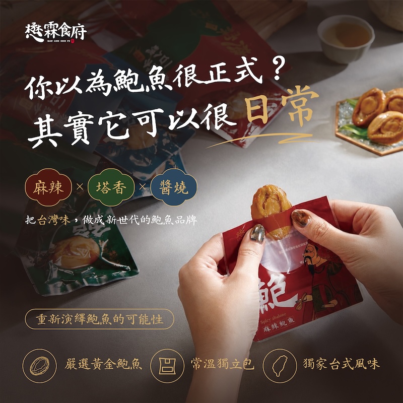 一口鮑 廣告素材_工作區域 1_0