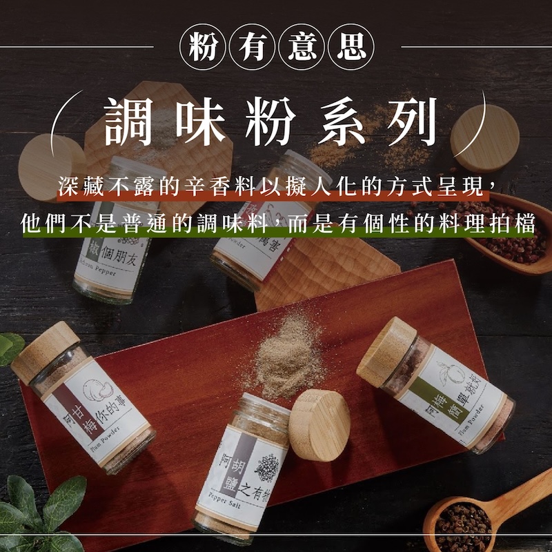 調味粉