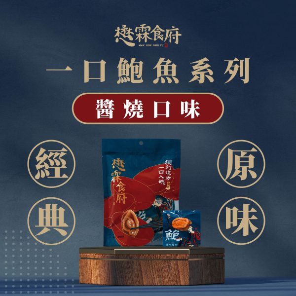 醬燒一口鮑魚(6入)