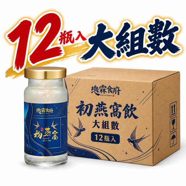 初燕窩飲 分享組(12瓶入)