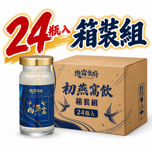 初燕窩飲 箱裝組(24瓶入)