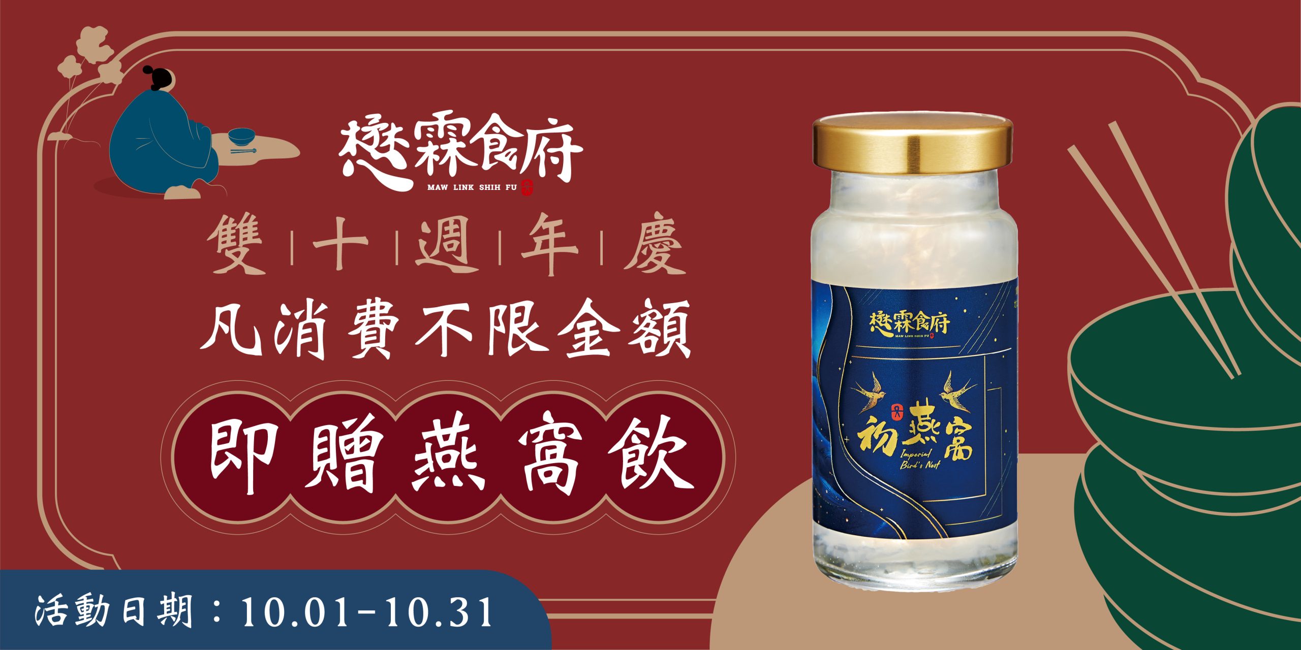 10月品牌周年慶_工作區域 1 複本_0