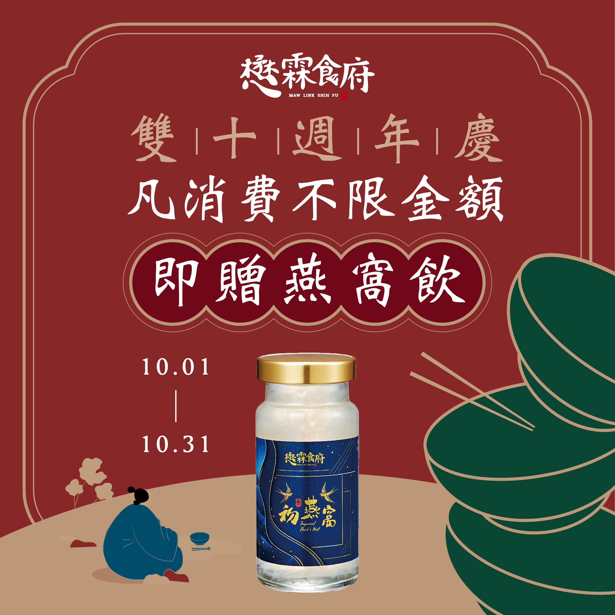 10月品牌周年慶_工作區域 1_0